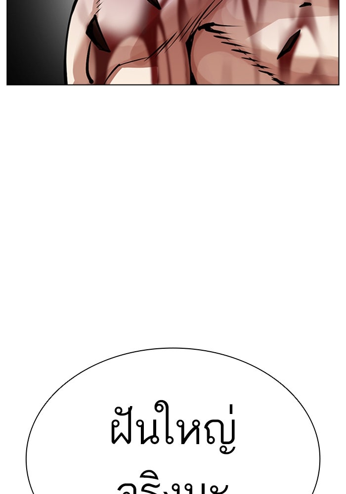 LOOKISM - หน้า 103