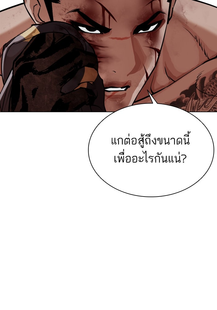 LOOKISM - หน้า 111