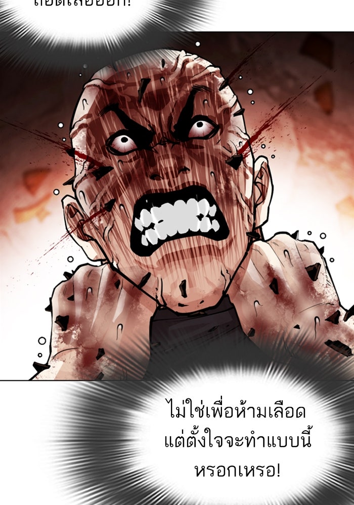 LOOKISM - หน้า 123