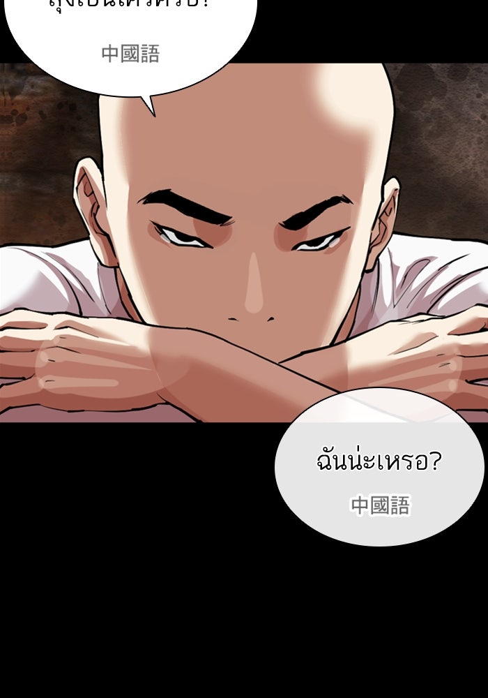 LOOKISM - หน้า 142