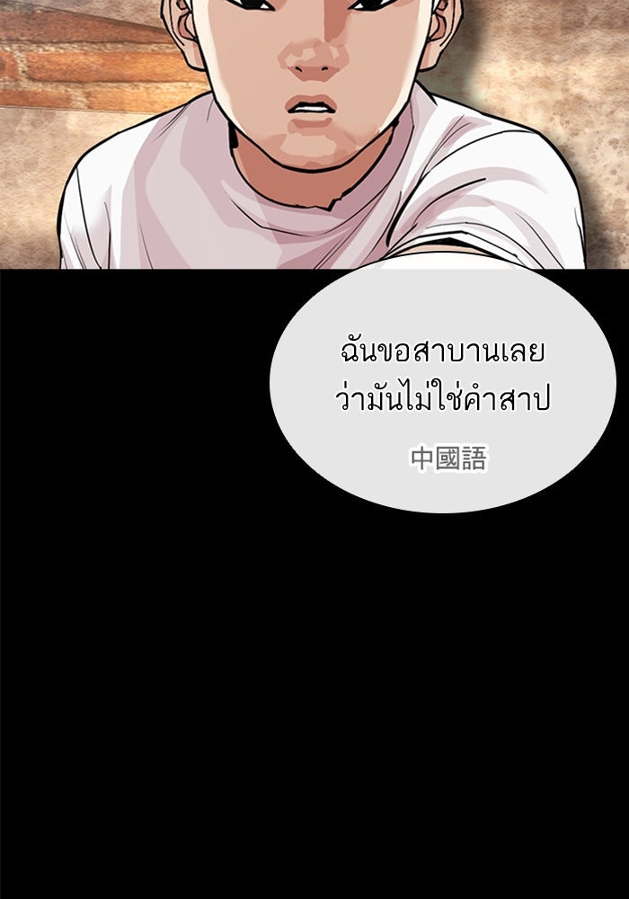 LOOKISM - หน้า 151