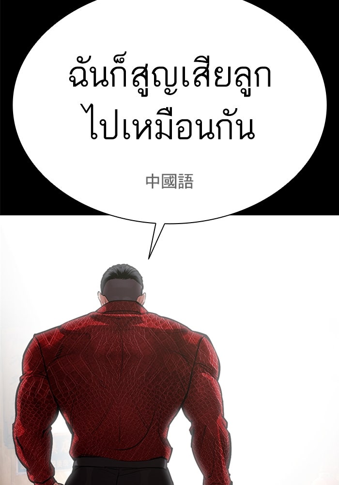 LOOKISM - หน้า 157