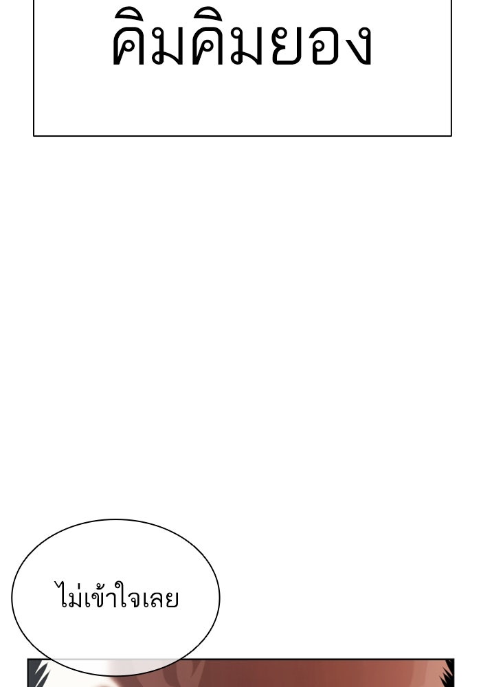 LOOKISM - หน้า 18