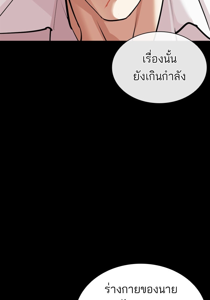 LOOKISM - หน้า 187