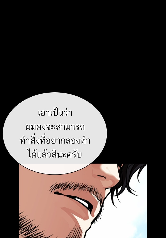 LOOKISM - หน้า 193