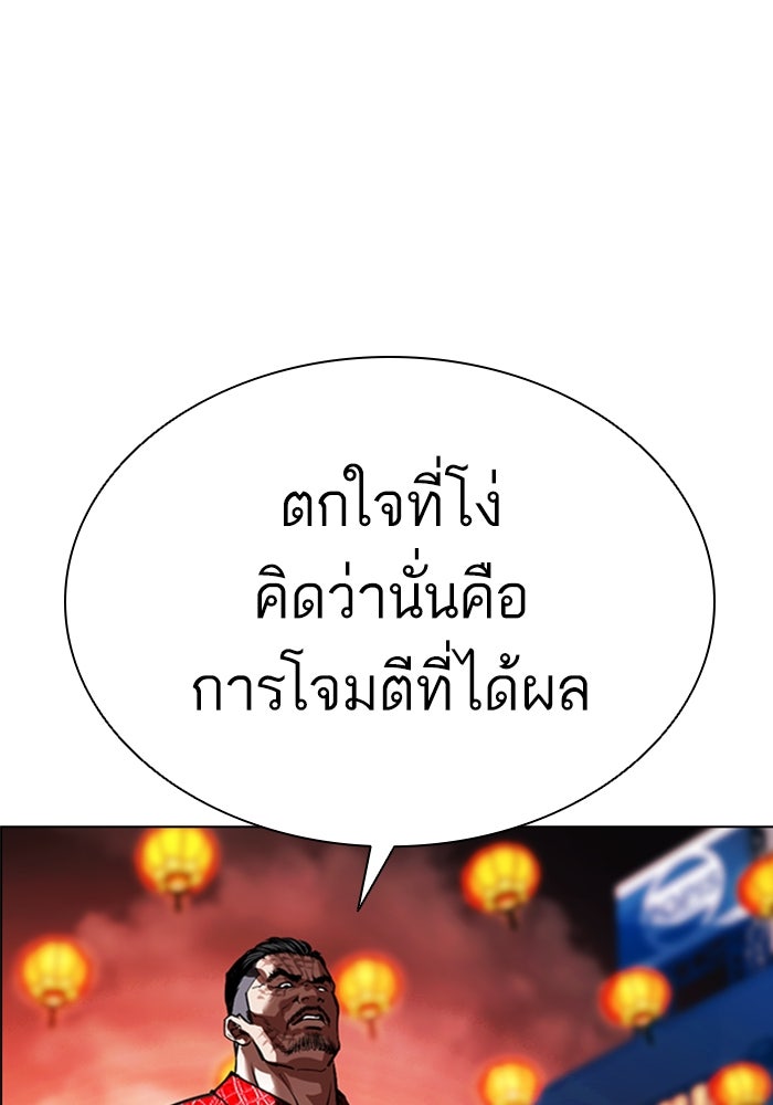 LOOKISM - หน้า 2