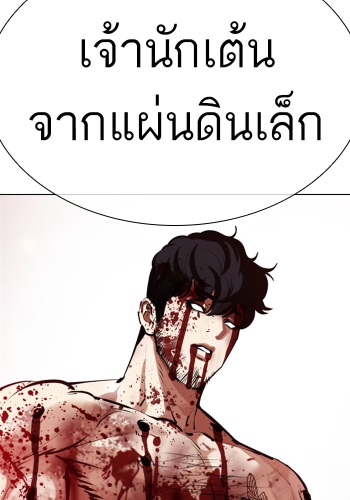 LOOKISM - หน้า 266