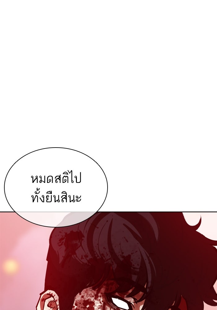 LOOKISM - หน้า 268