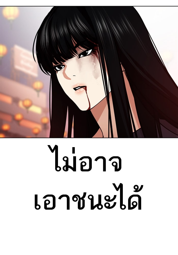 LOOKISM - หน้า 272
