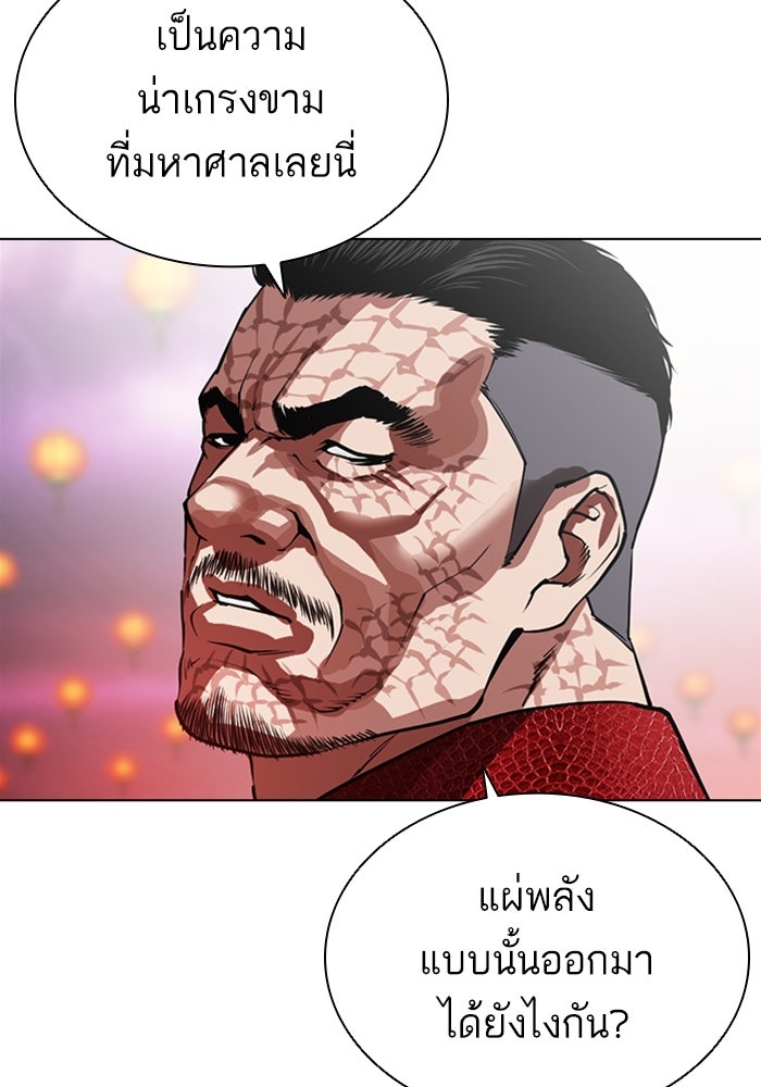 LOOKISM - หน้า 283