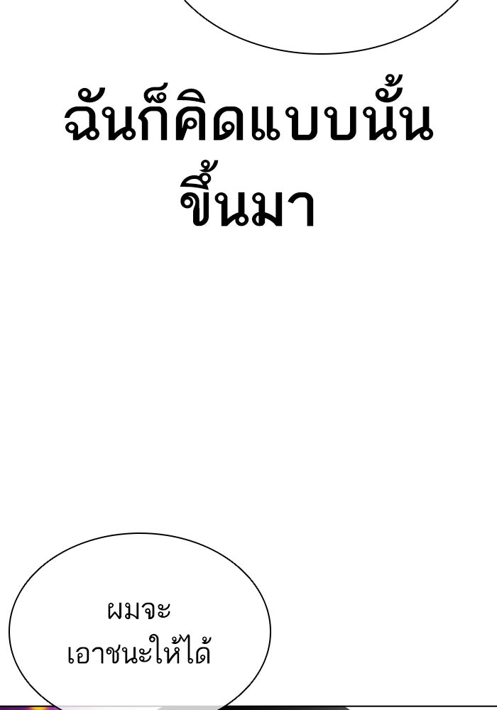 LOOKISM - หน้า 292