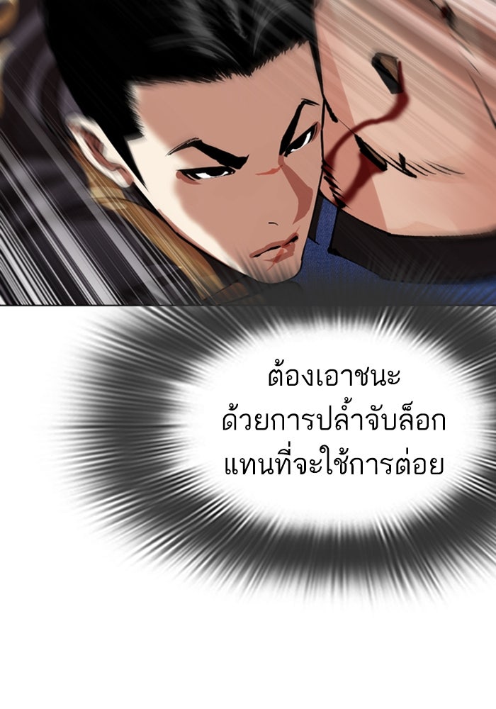 LOOKISM - หน้า 71