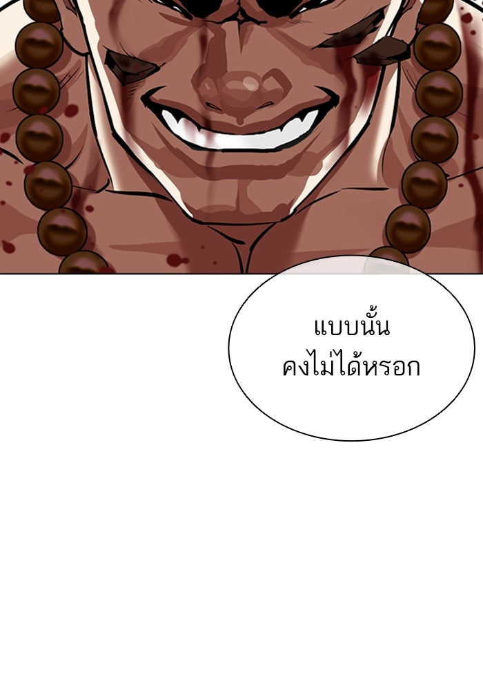 LOOKISM - หน้า 95