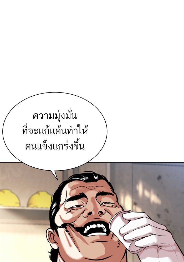 LOOKISM - หน้า 140