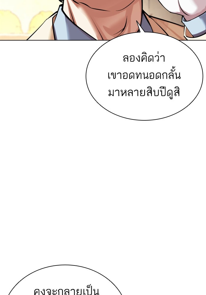 LOOKISM - หน้า 141