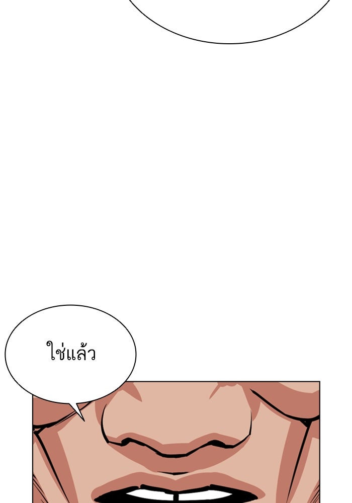 LOOKISM - หน้า 143