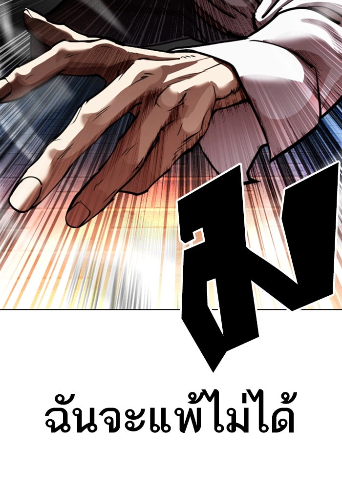 LOOKISM - หน้า 166