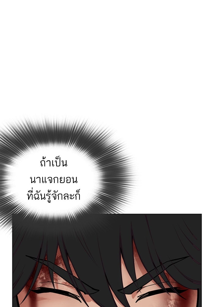 LOOKISM - หน้า 167