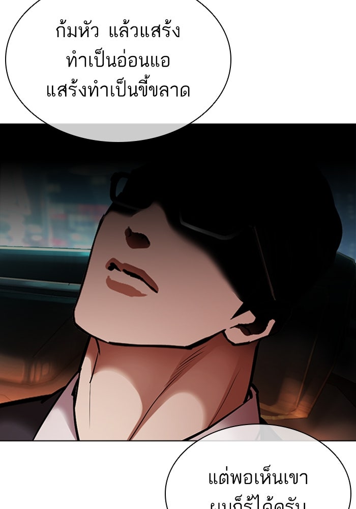 LOOKISM - หน้า 186