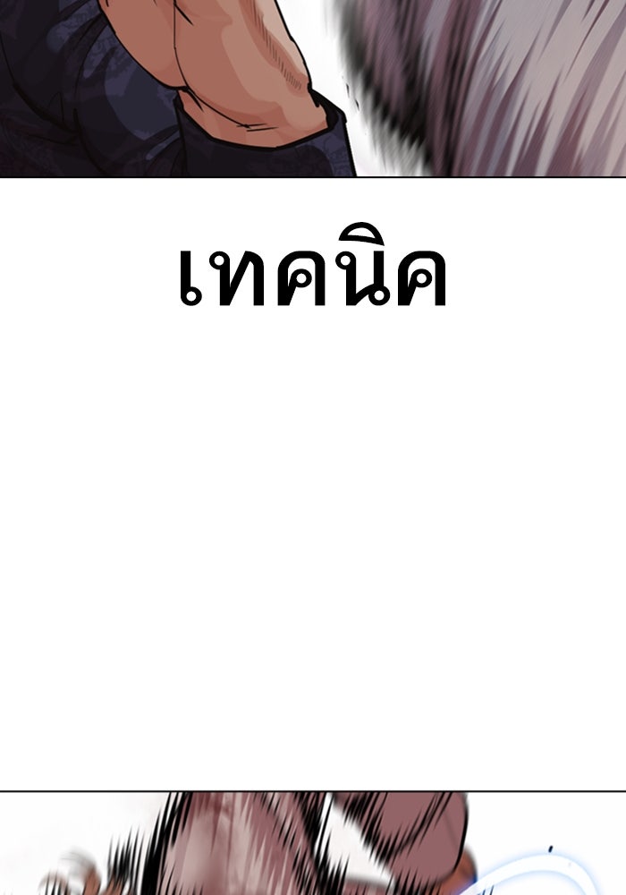 LOOKISM - หน้า 197