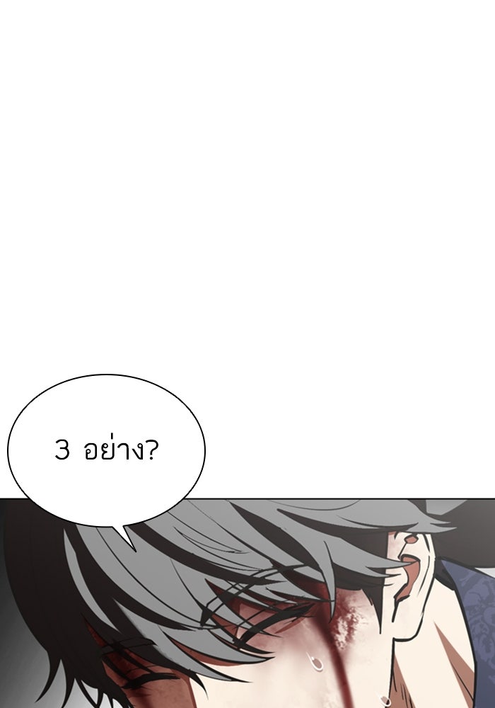 LOOKISM - หน้า 202