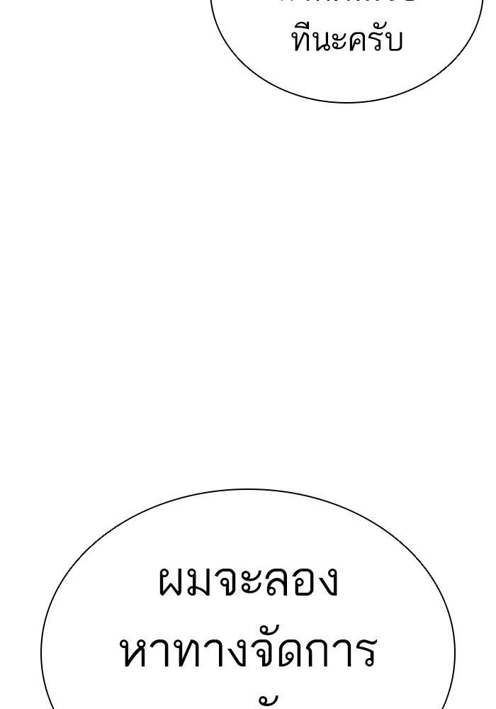 LOOKISM - หน้า 21