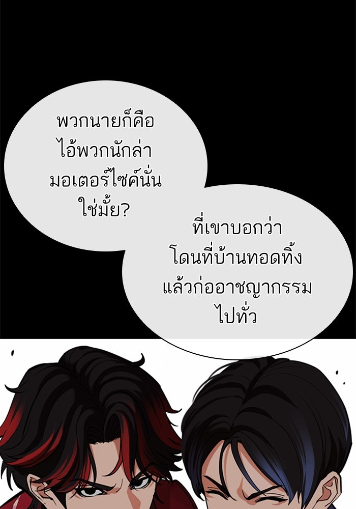 LOOKISM - หน้า 40