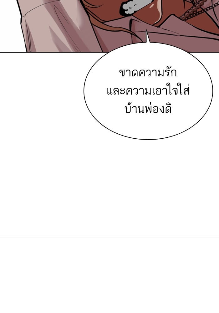 LOOKISM - หน้า 46