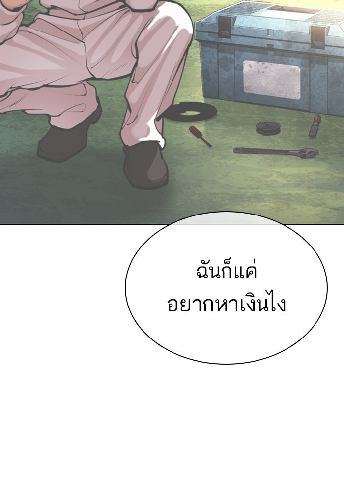 LOOKISM - หน้า 73
