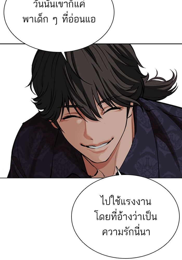LOOKISM - หน้า 79