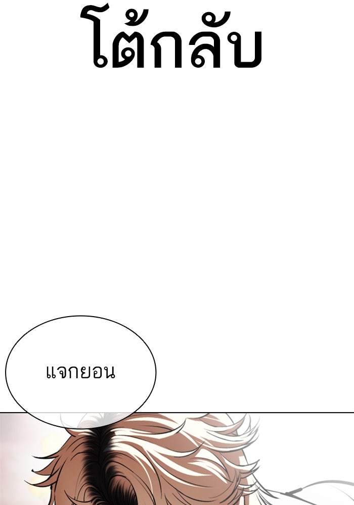 LOOKISM - หน้า 97