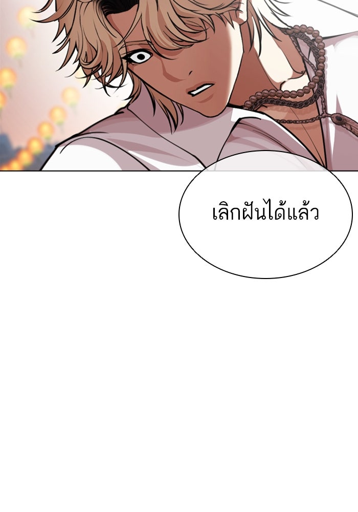 LOOKISM - หน้า 98