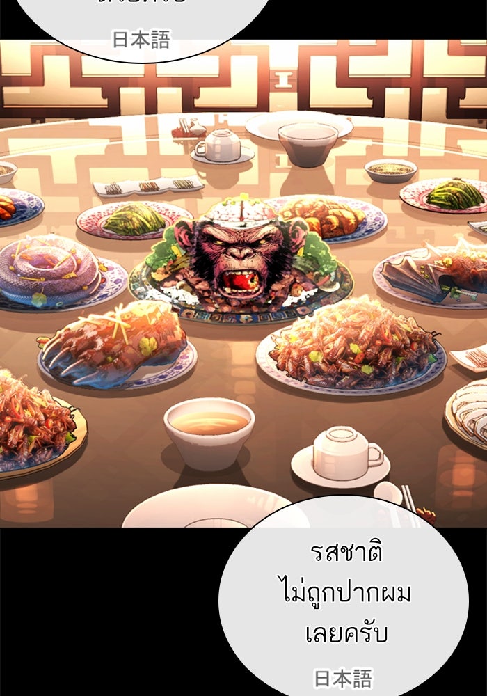 LOOKISM - หน้า 104