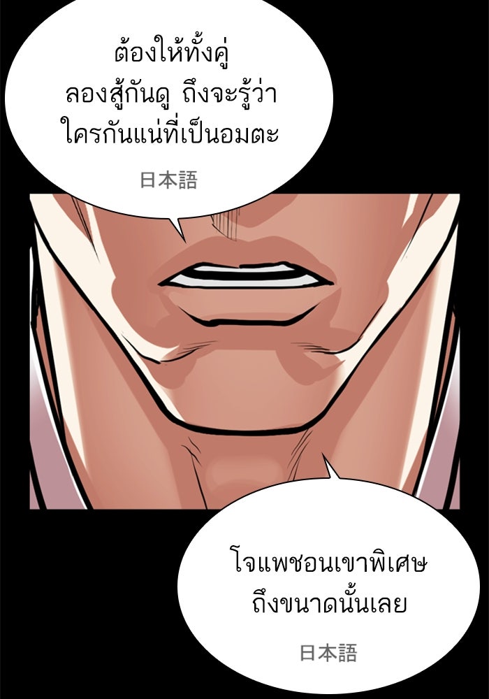 LOOKISM - หน้า 119