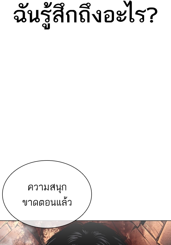 LOOKISM - หน้า 165