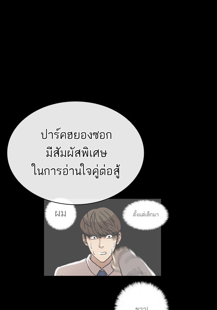 LOOKISM - หน้า 196