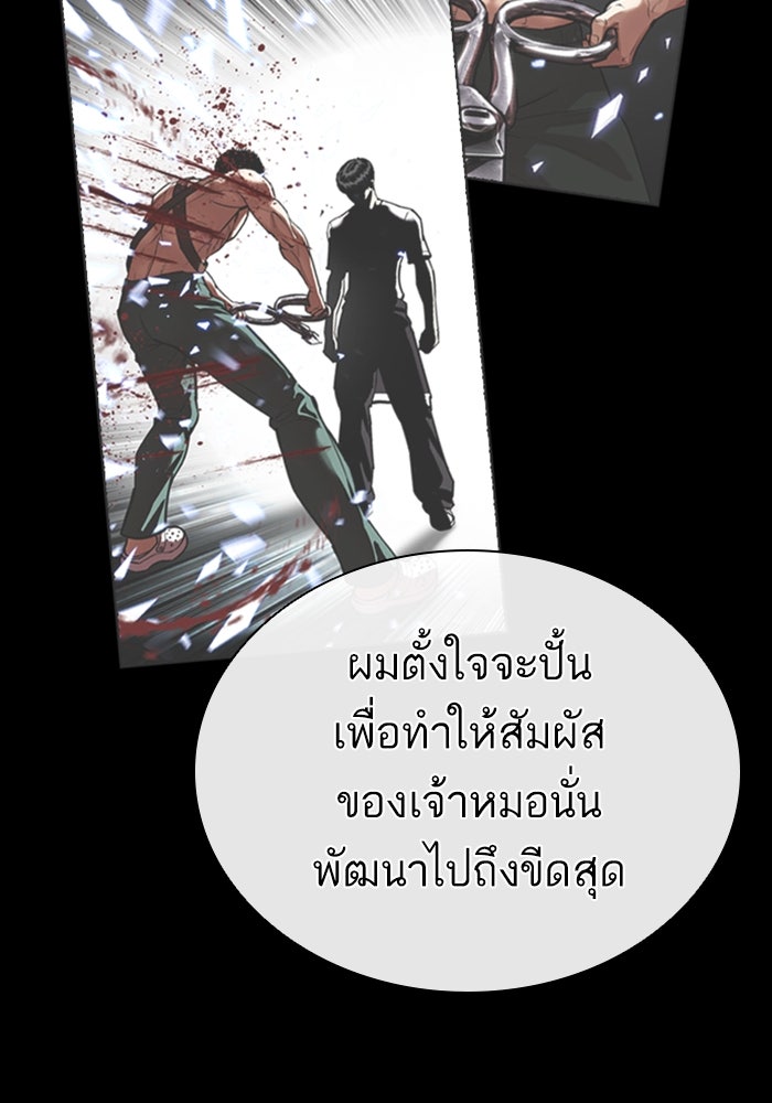 LOOKISM - หน้า 203