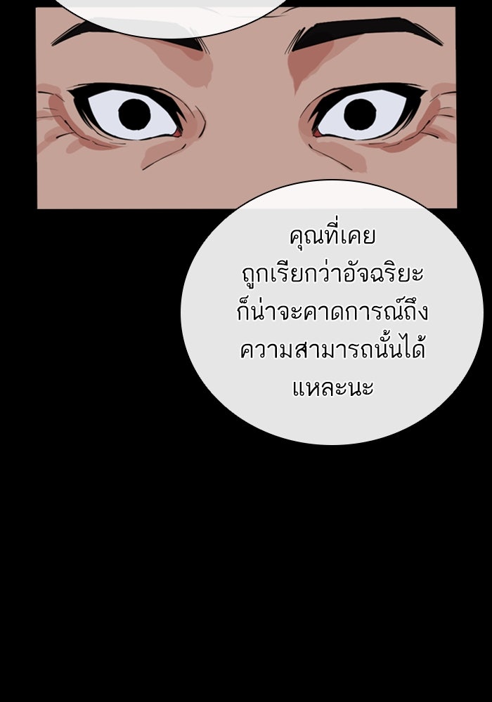 LOOKISM - หน้า 208