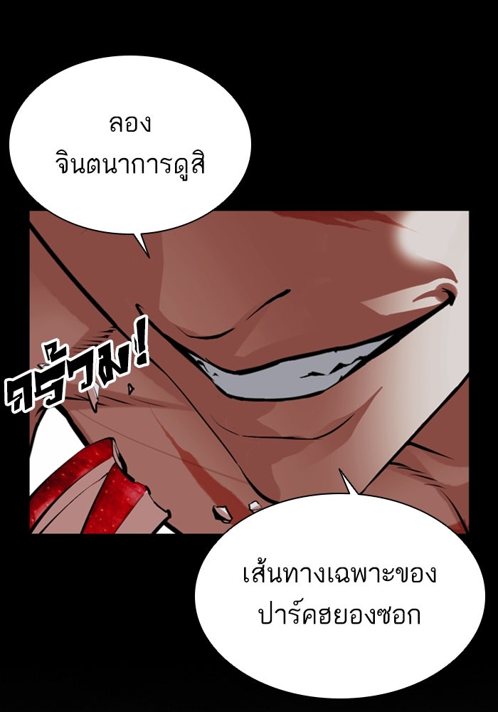 LOOKISM - หน้า 209