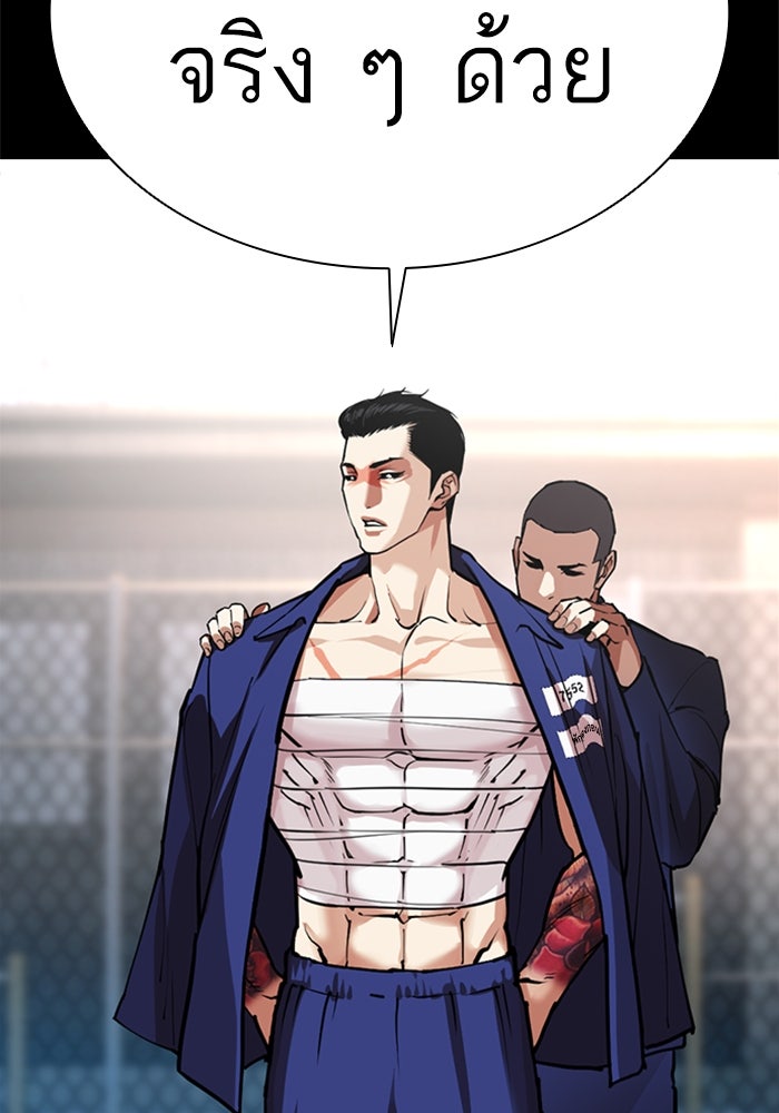 LOOKISM - หน้า 239