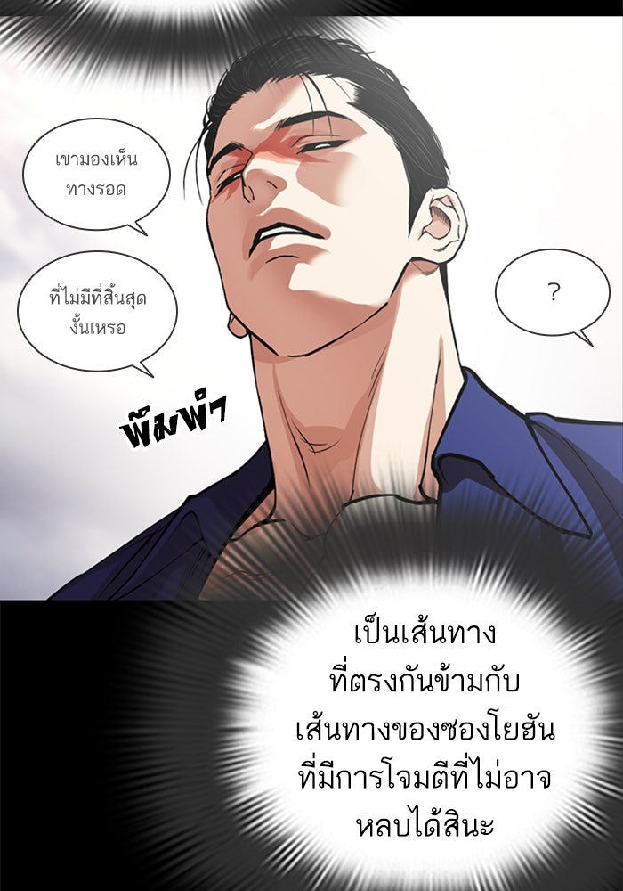 LOOKISM - หน้า 242