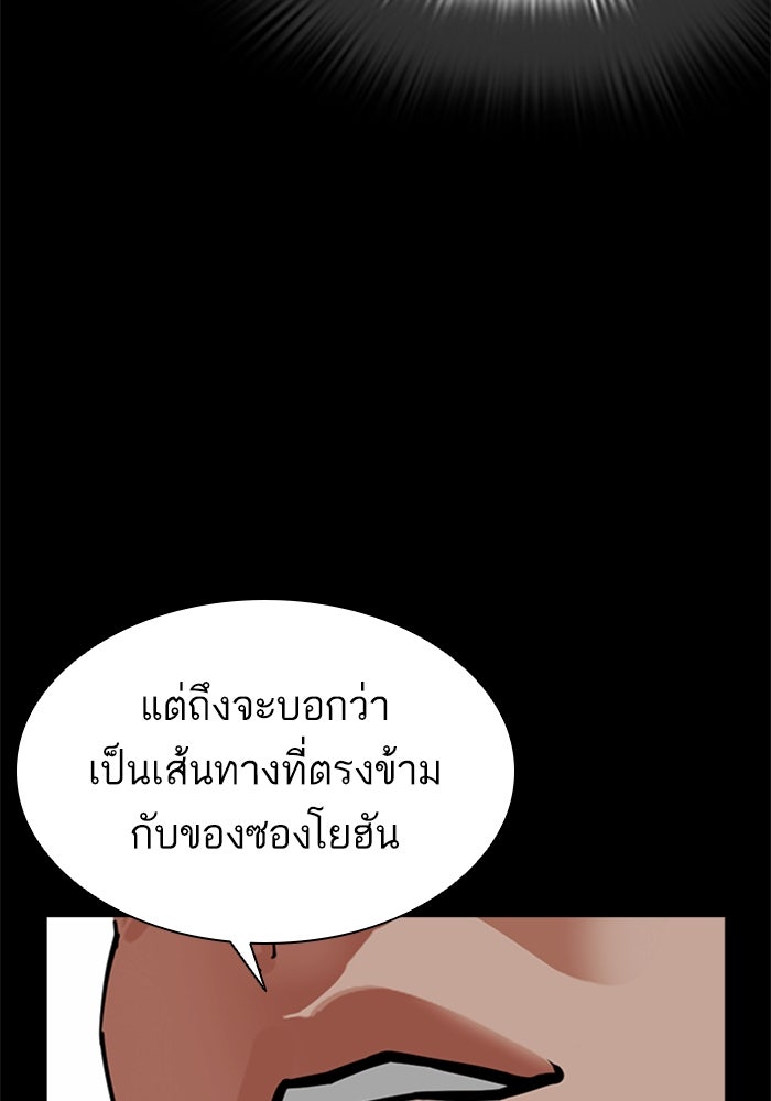 LOOKISM - หน้า 243