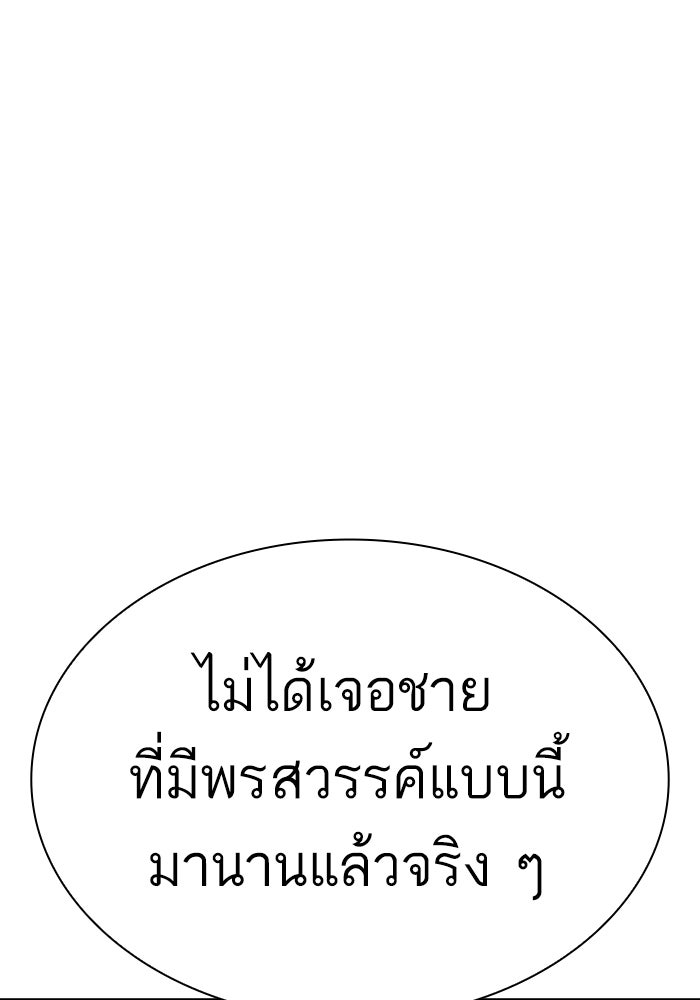 LOOKISM - หน้า 46