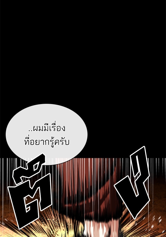 LOOKISM - หน้า 70