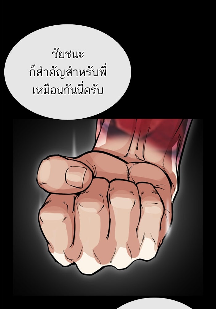 LOOKISM - หน้า 72