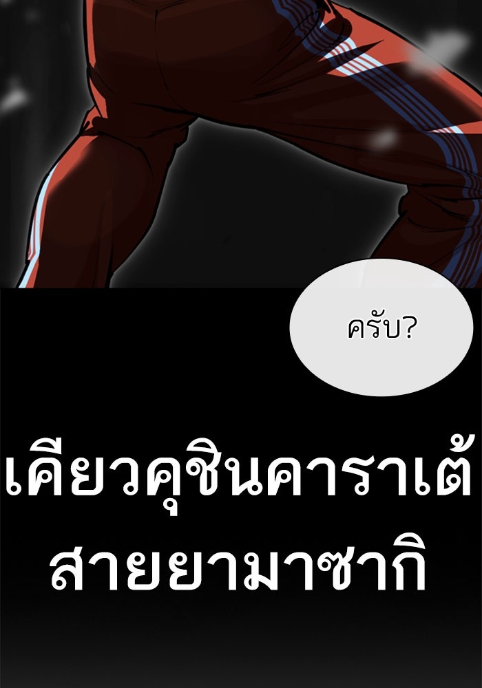 LOOKISM - หน้า 75