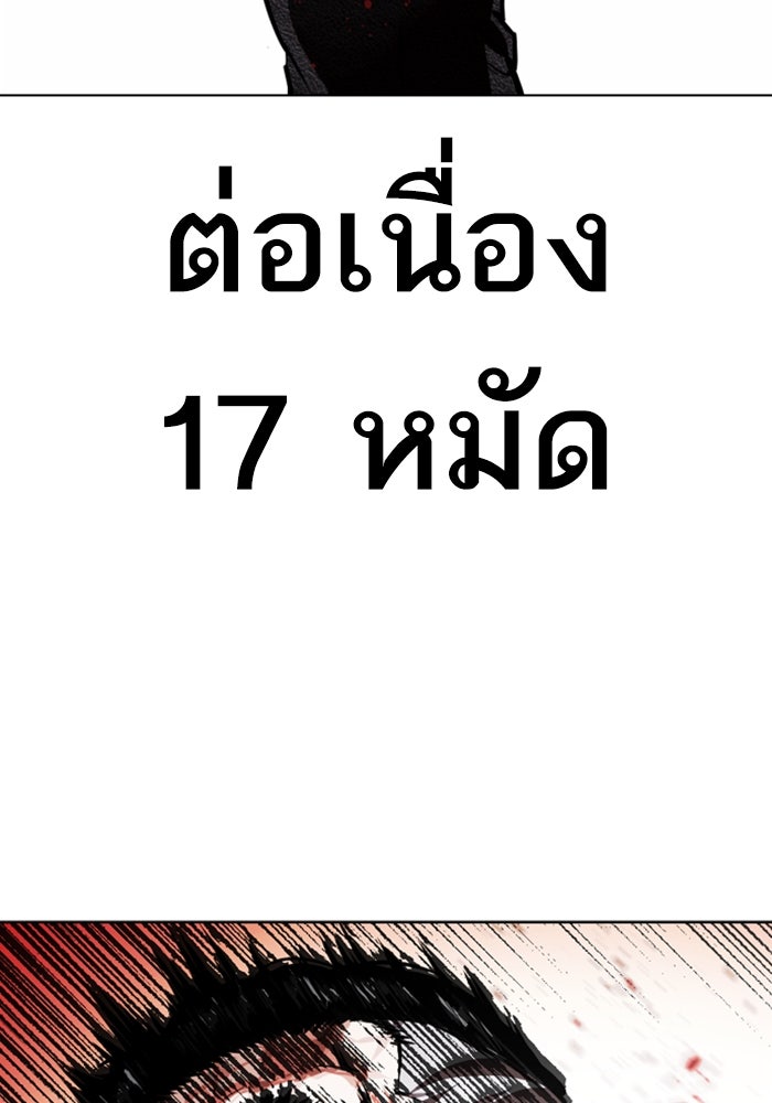 LOOKISM - หน้า 81