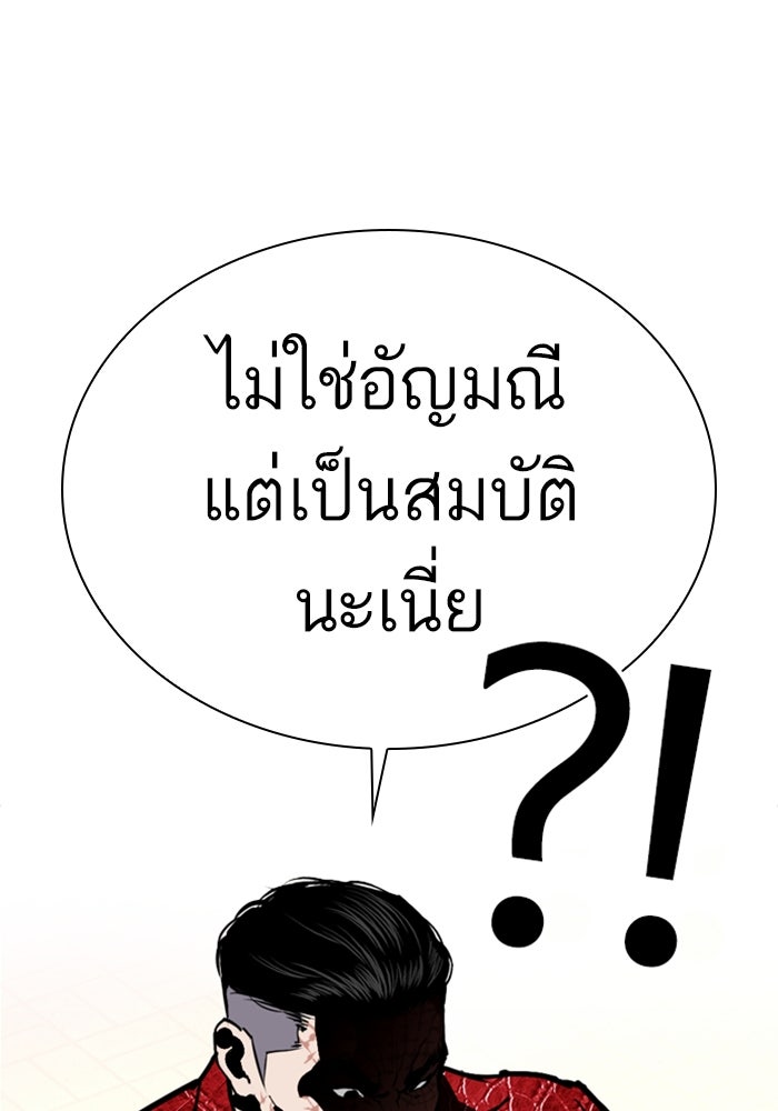 LOOKISM - หน้า 92