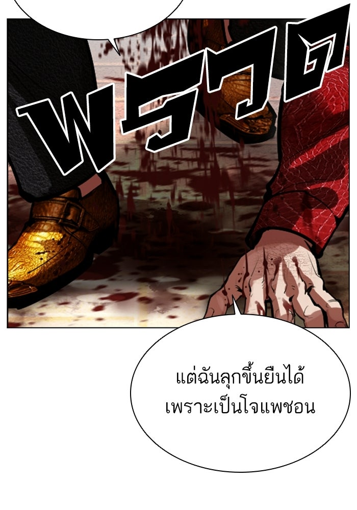 LOOKISM - หน้า 106