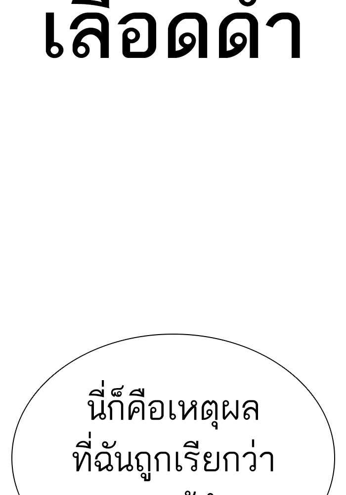 LOOKISM - หน้า 116